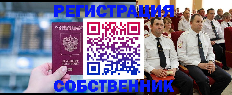 прописка от собственника в Усть-Лабинске