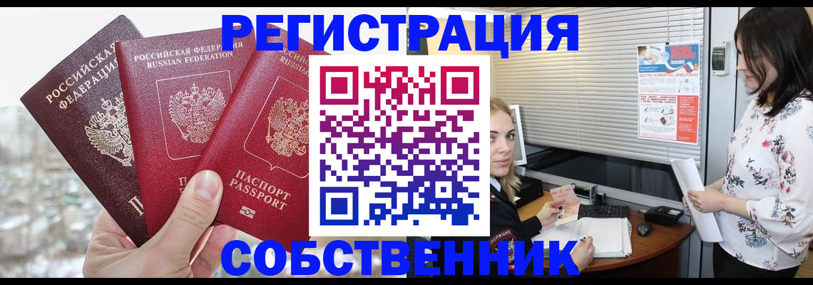 временная регистрация в квартире в Усть-Лабинске